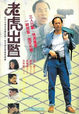 老虎出监HD粤语(大结局)