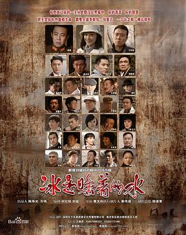冰是睡着的水第16集