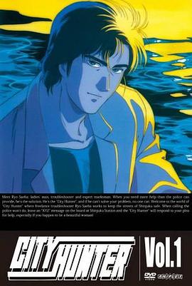 城市猎人1987第66集