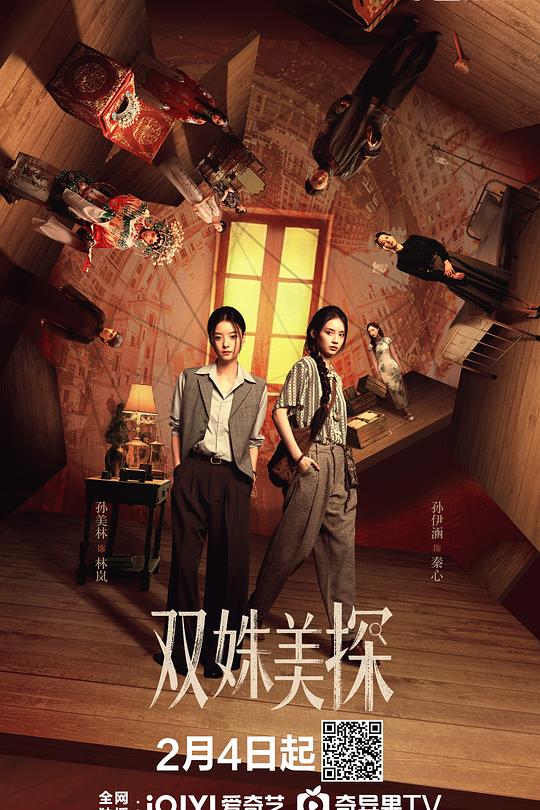 双姝美探第1集
