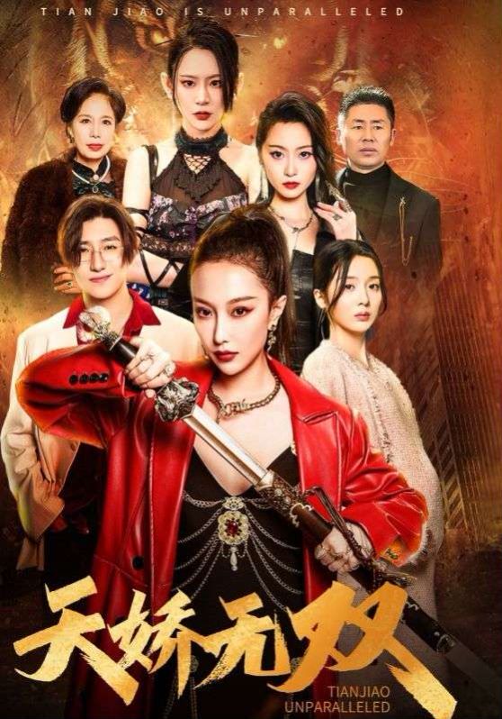 天骄无双（一代天骄）第61-81集完结(大结局)