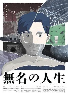 无名人生(全集)