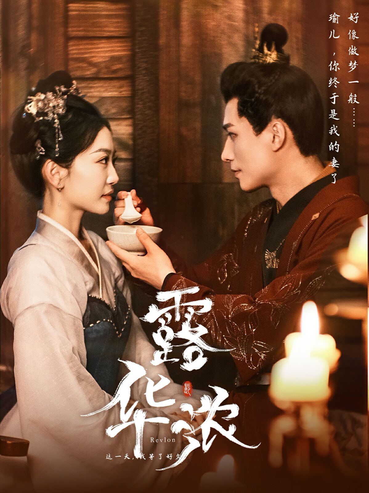 露华浓第81-100集完结(大结局)