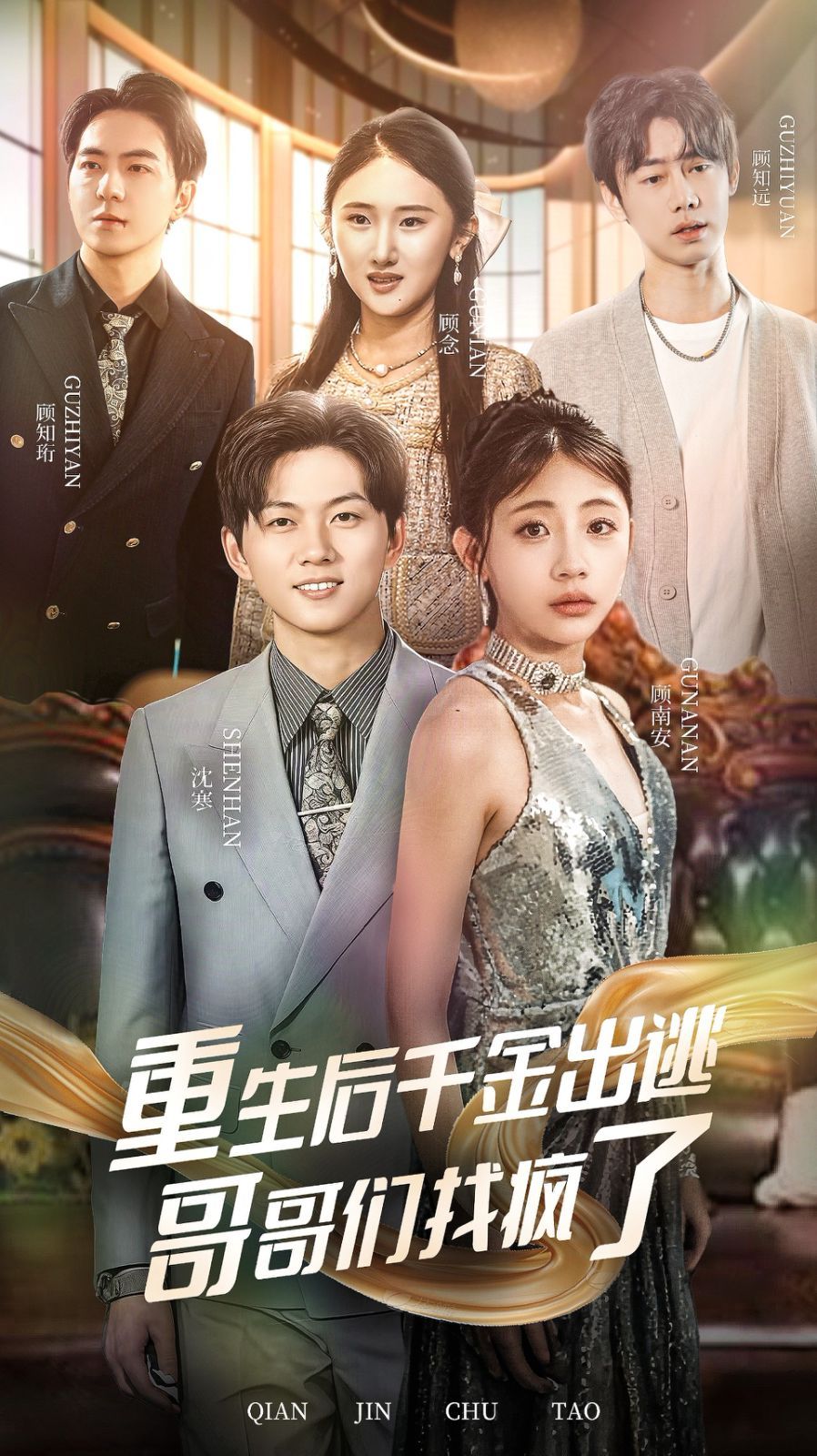 重生后千金出逃哥哥们找疯了第03集