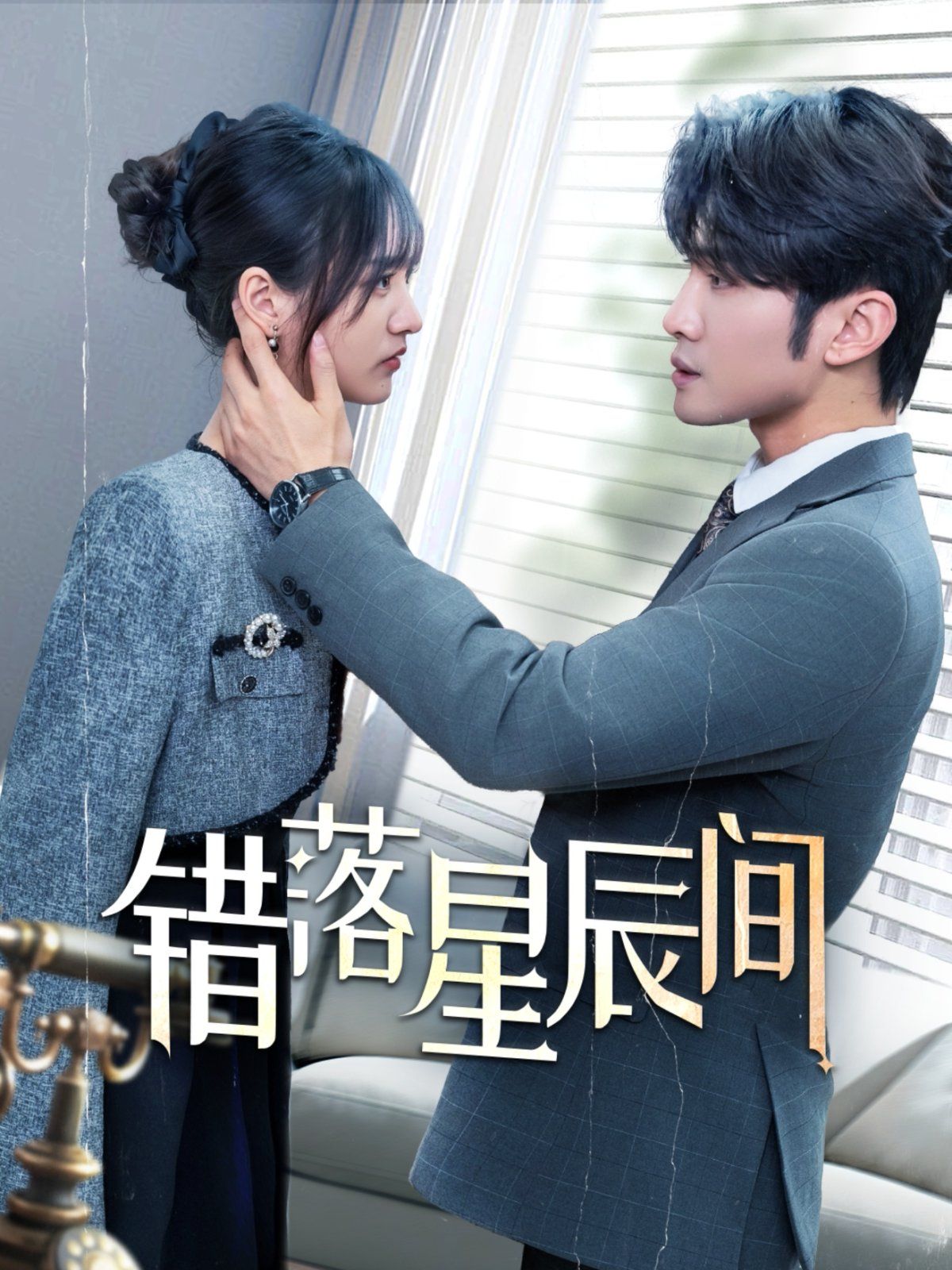 错落星辰间第21-40集