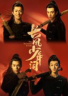 长风少年词(全集)