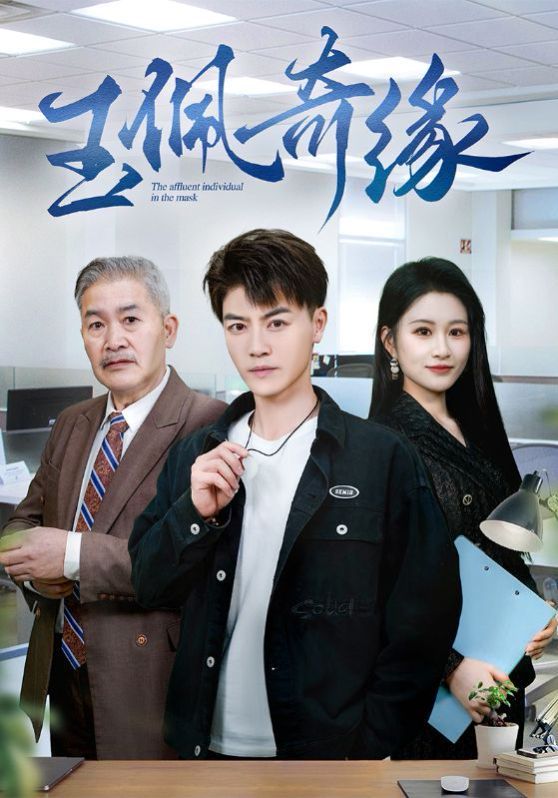 玉佩奇缘(全集)