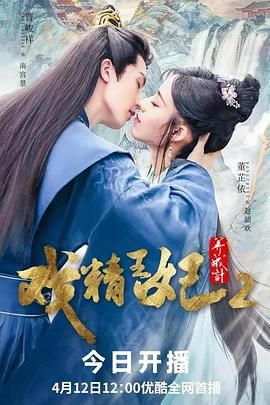 戏精王妃养成计 第二季第2集