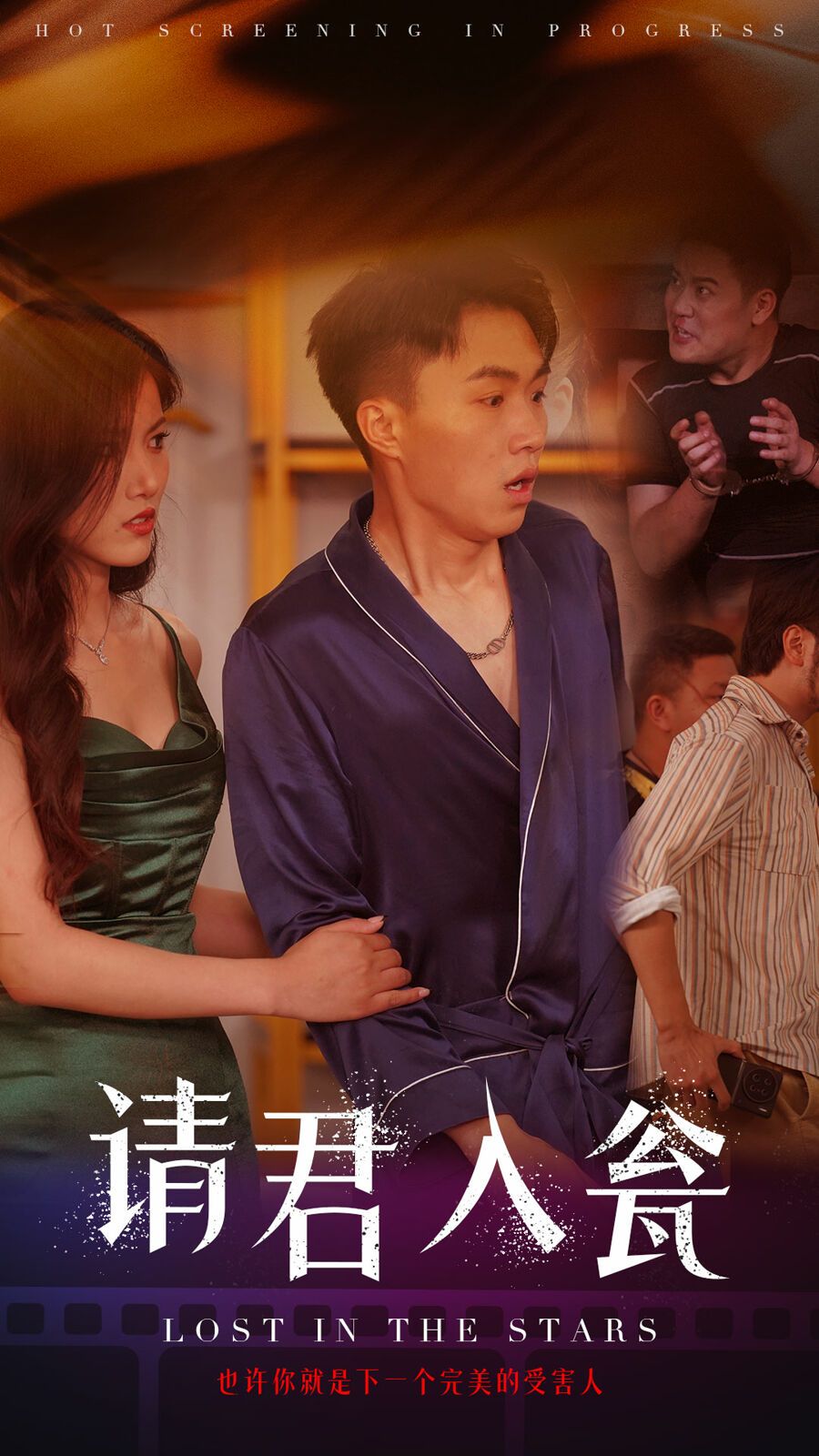 请君入瓮第1-20集