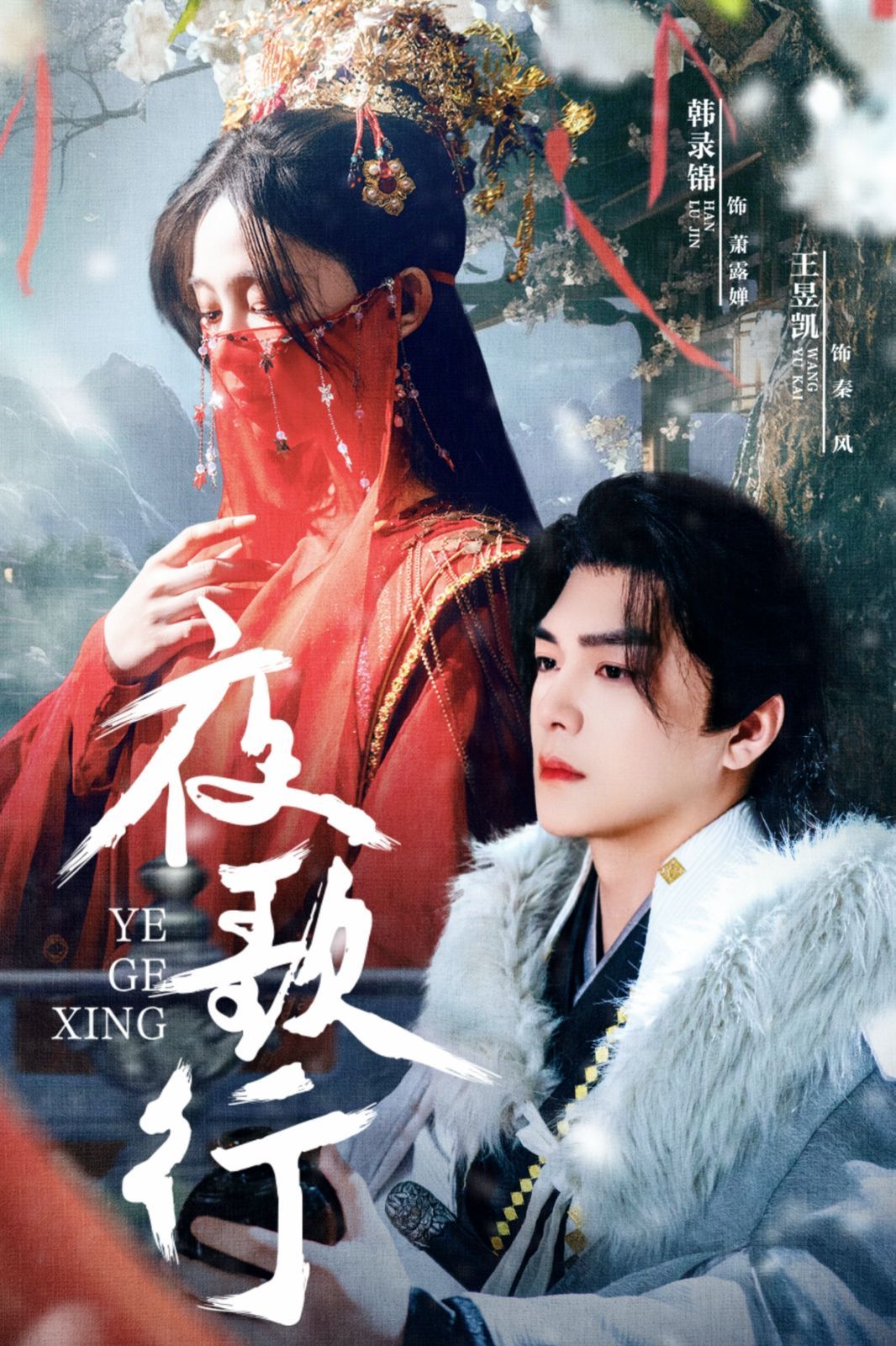 夜歌行全集完结(大结局)