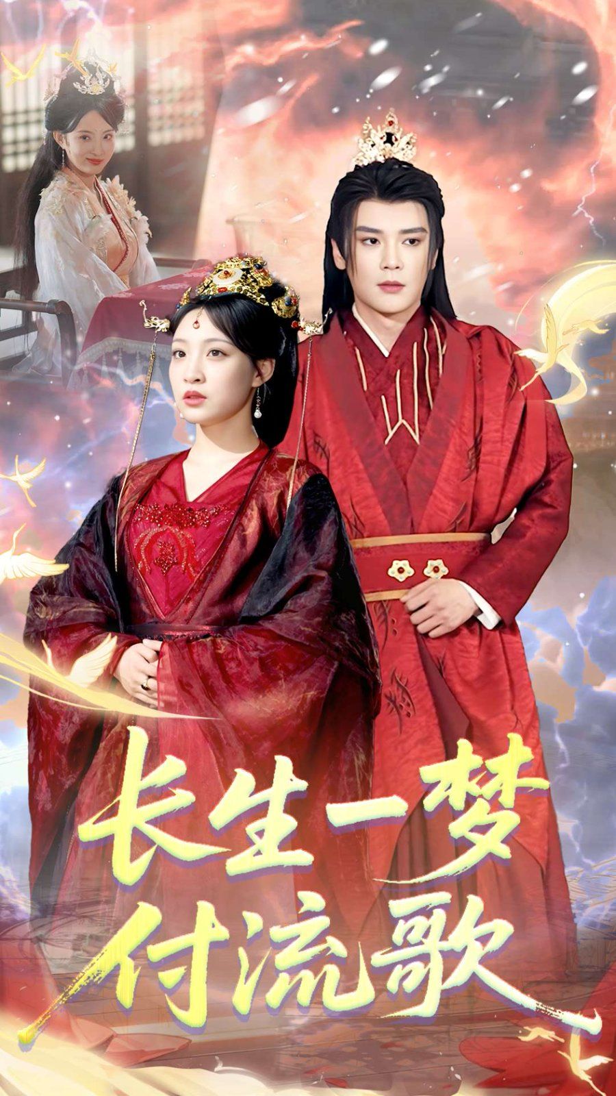 长生一梦，付流歌(全集)