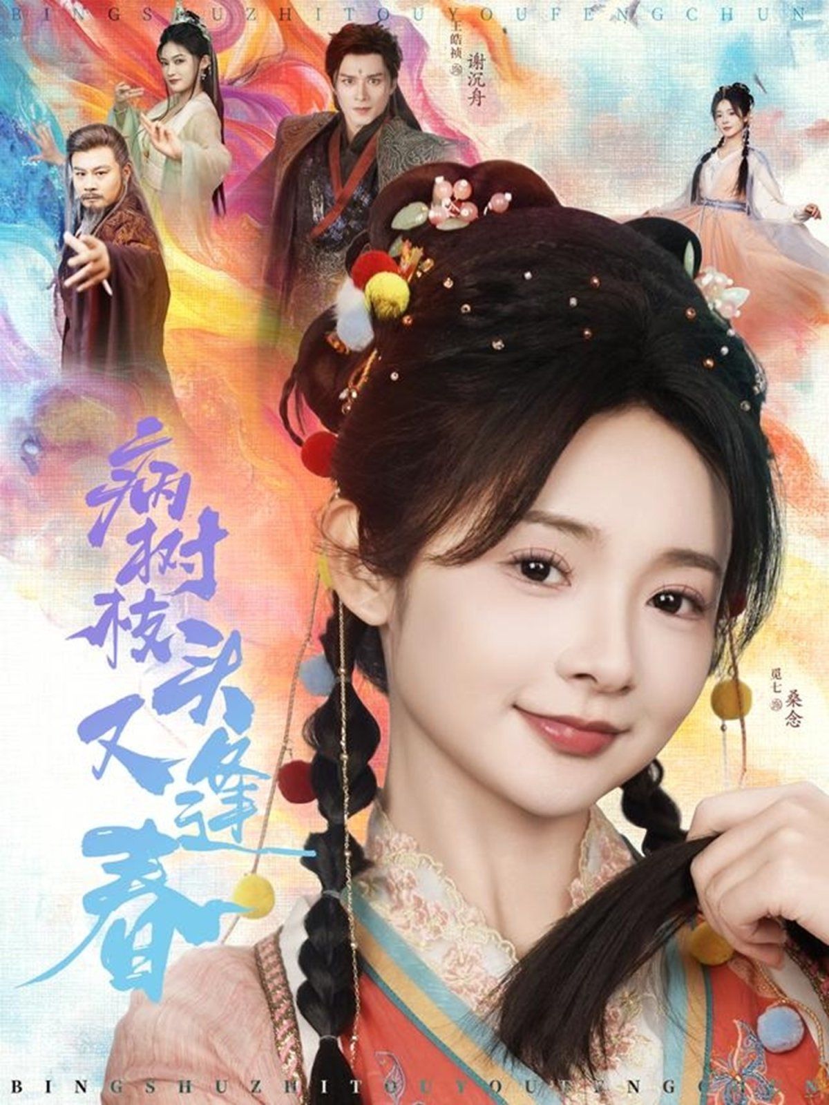 病树枝头又逢春第21-40集