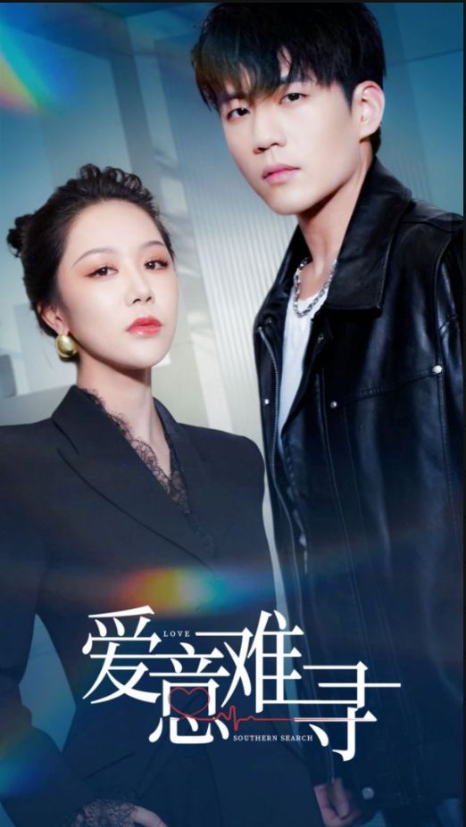 爱意难寻第01-20集