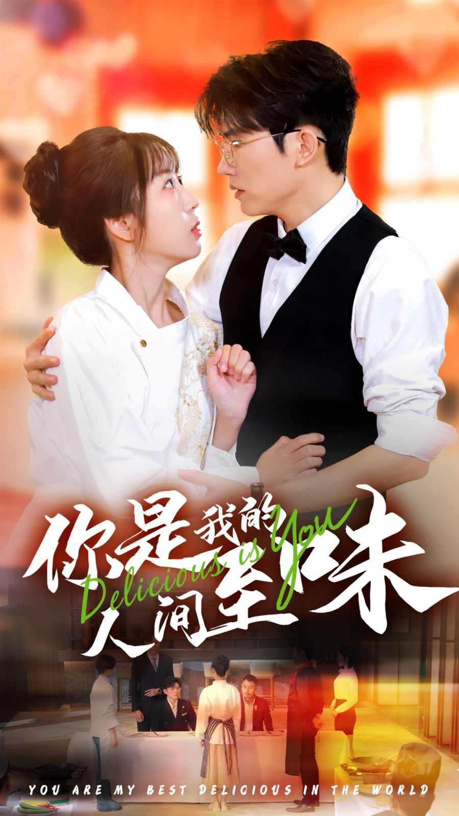 你是我的人间至味第41-65集完结(大结局)