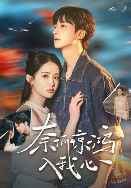 奈何惊鸿入我心第41-51集完结(大结局)