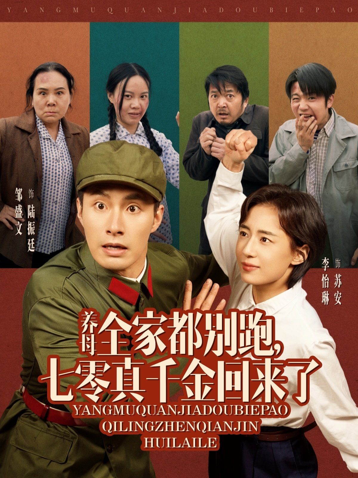 养母全家都别跑七零真千金回来了(全集)