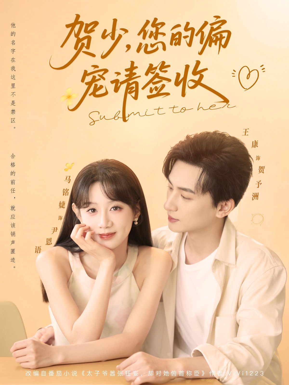 贺少您的偏宠请签收(全集)