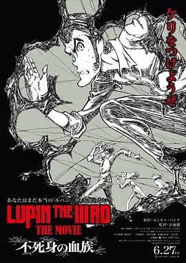 鲁邦三世，不死身的血族(全集)