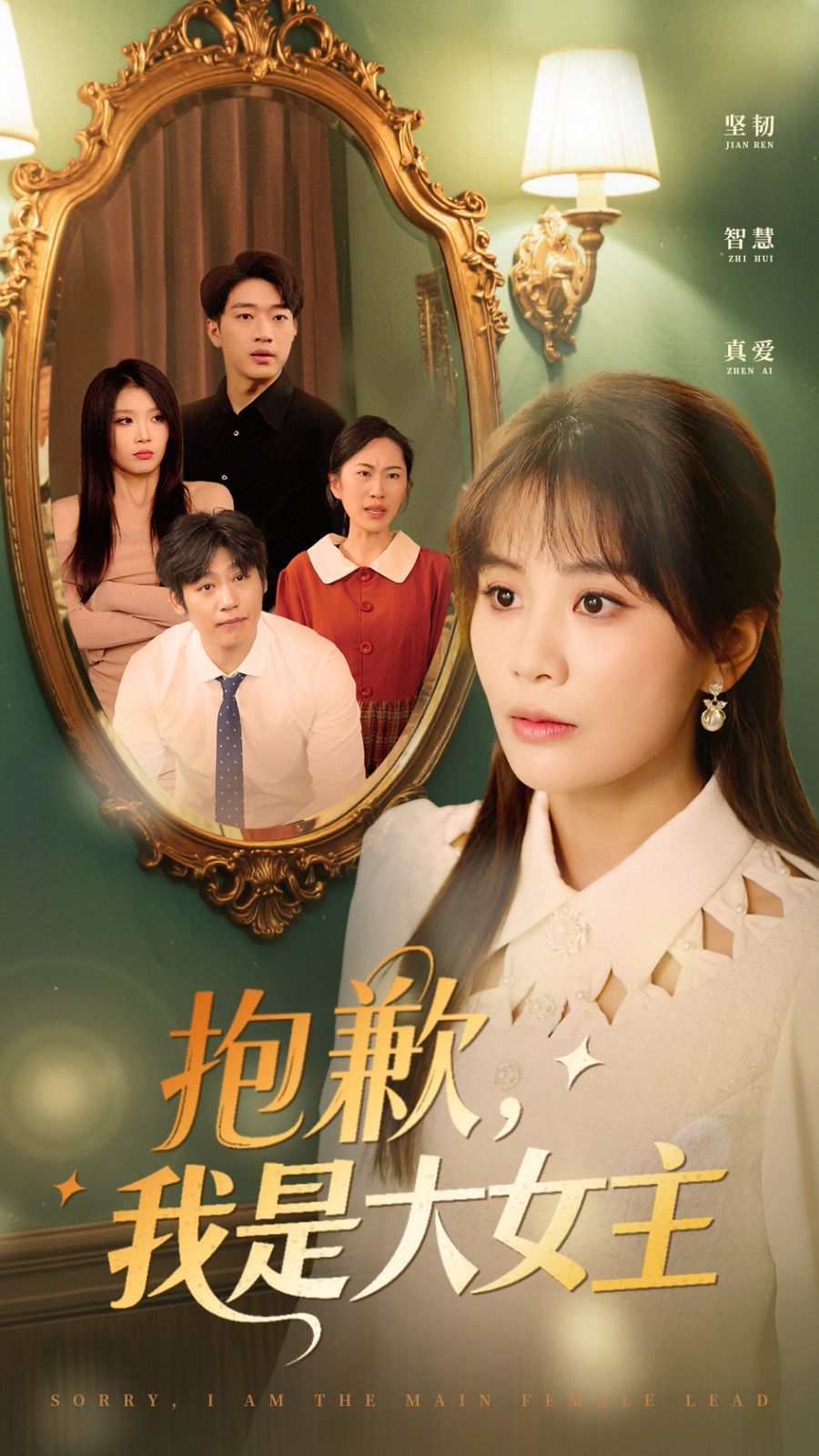 抱歉我是大女主第21-30集完结(大结局)