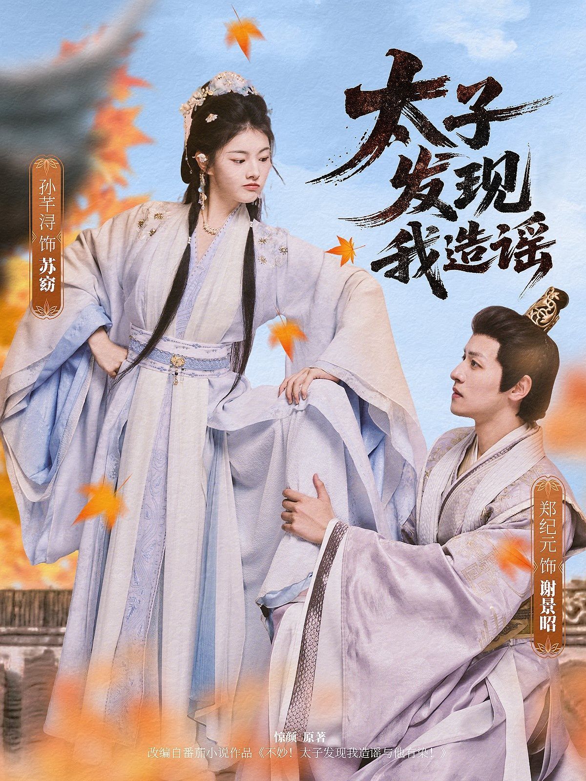 太子发现我造谣(全集)