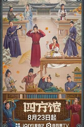 四方馆第36集
