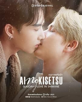 爱情季节(全集)