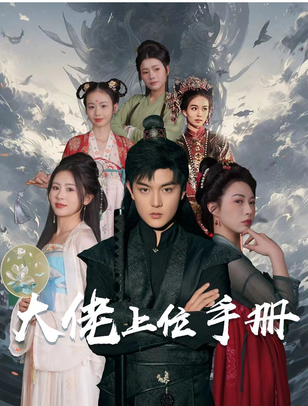 大佬上位手册第1-20集