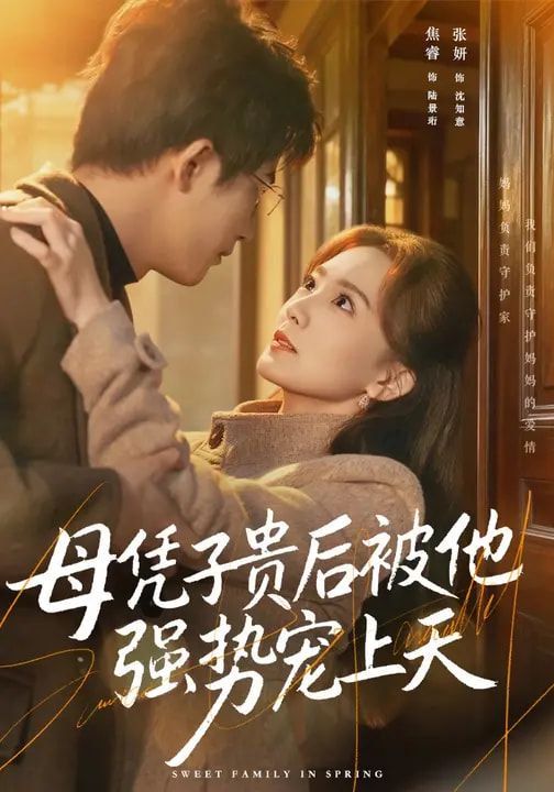 母凭子贵后被他强势宠上天(全集)