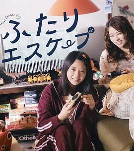 二人逃避(全集)