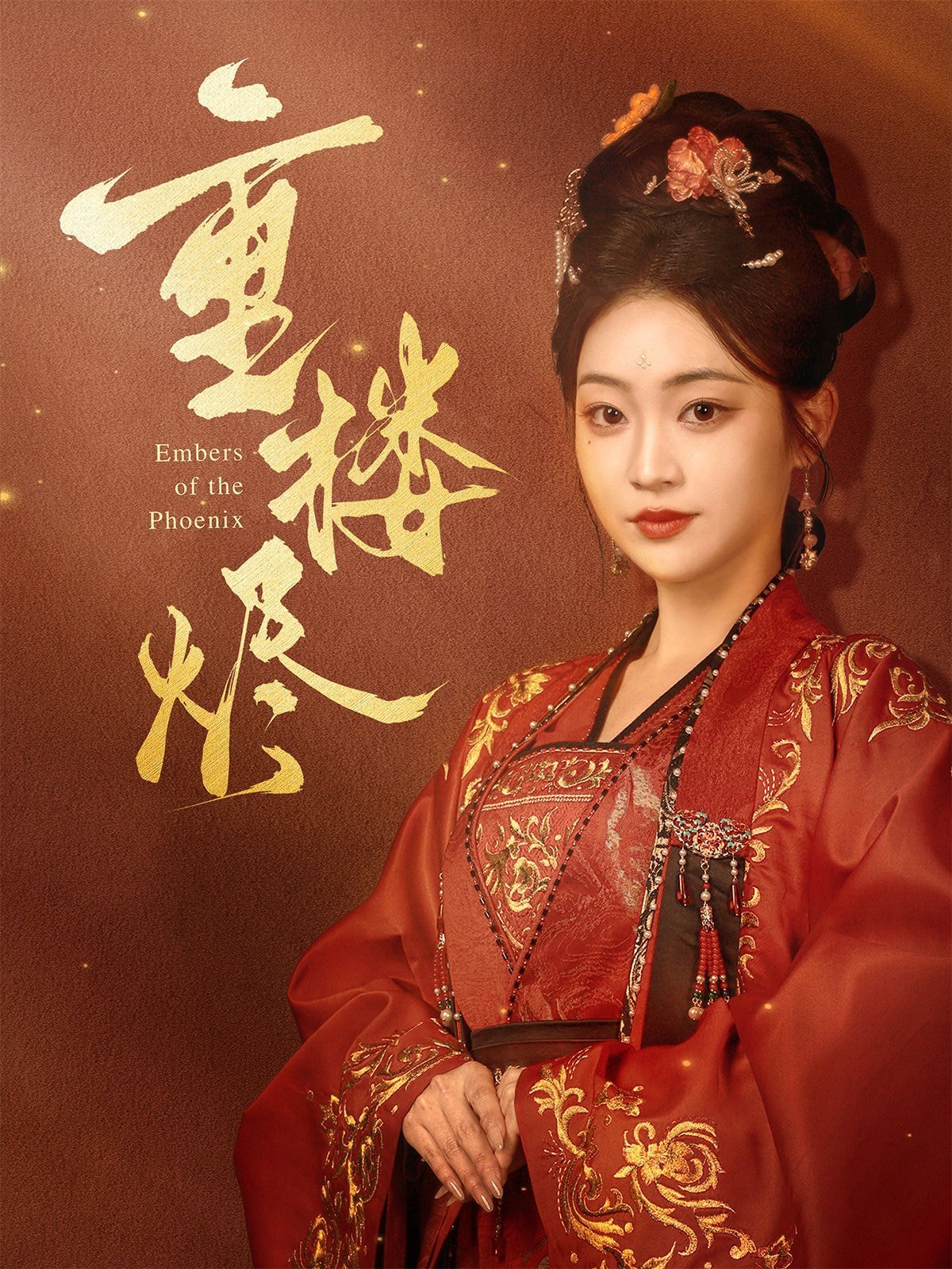 重楼烬第41-60集