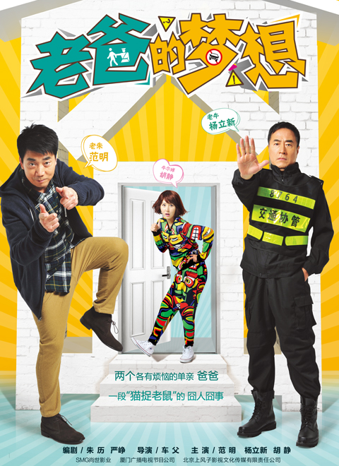 老爸的梦想第18集