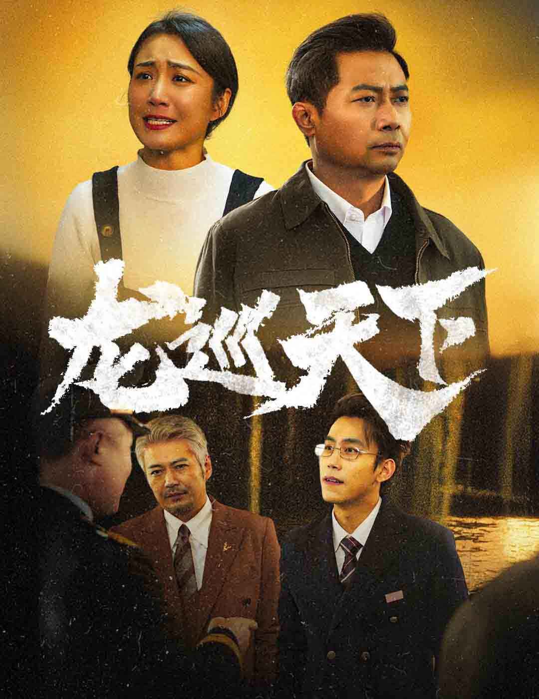 龙巡天下第21-40集
