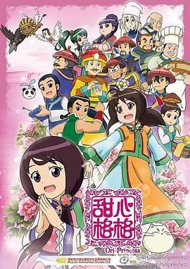 甜心格格 第二季第35集