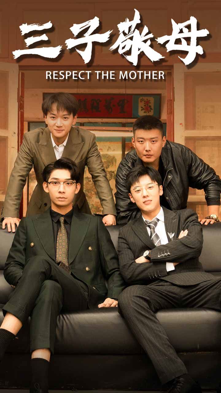 三子敬母第21-40集