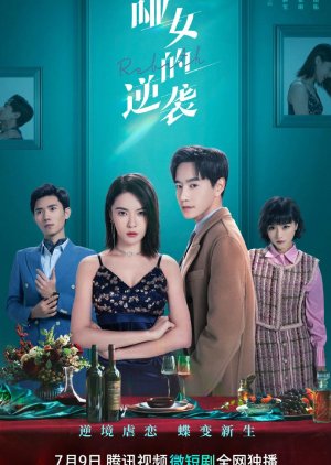 哑女的逆袭第12集