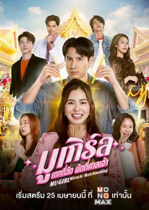 迷信小姐(全集)