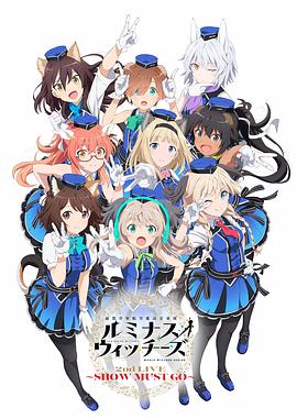 联盟空军航空魔法音乐队 Luminous Witches第05集