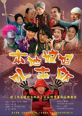 外来媳妇本地郎2第200集