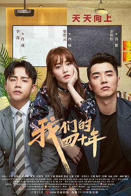 我们的四十年2018第12集