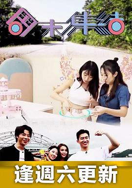 周末集结粤语第03集