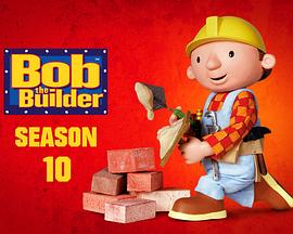 巴布工程师第十季(全集)