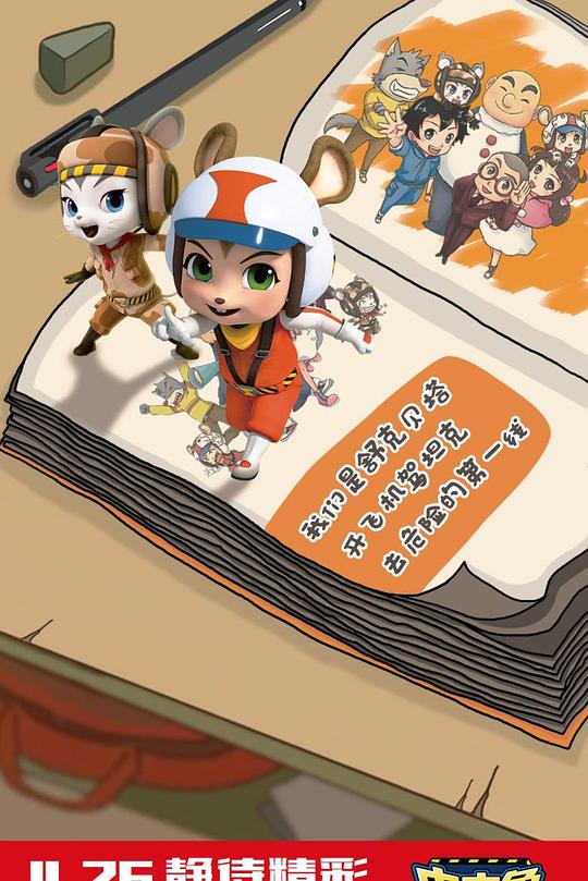 皮皮鲁安全特工队(全集)