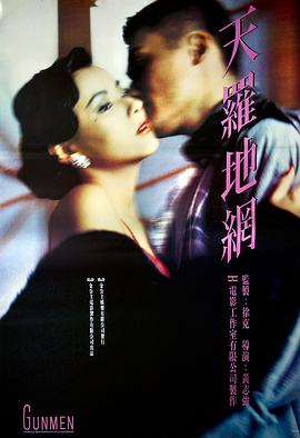 天罗地网1988HD粤语中字