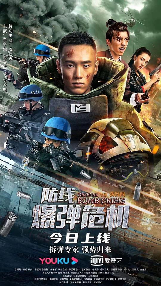 防线—爆弹危机(全集)