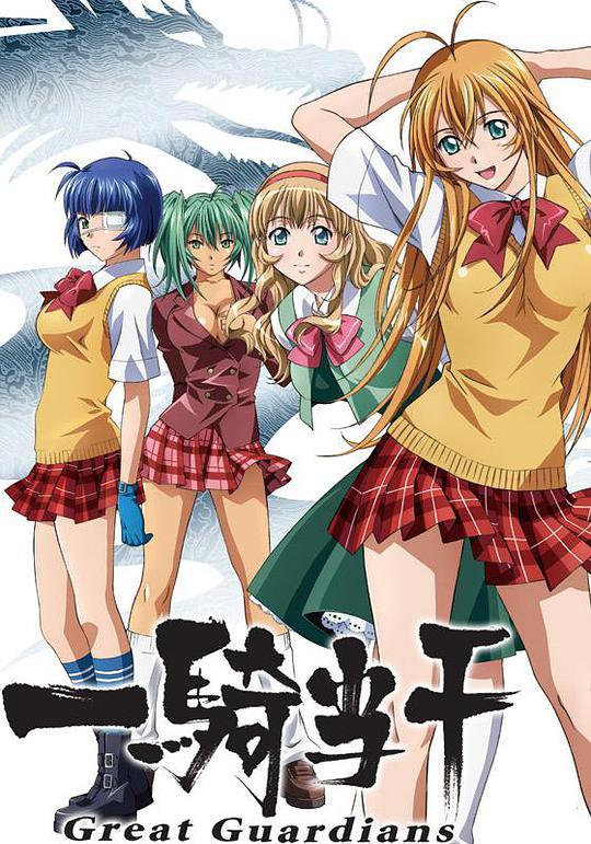 一骑当千 第三季第05集