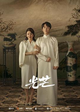 光芒[DVD版]第02集