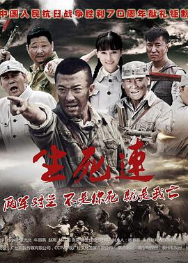 生死连第02集