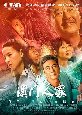 澳门人家第12集