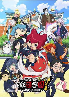 妖怪学园Y～与N的遭遇～第15集