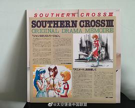 超时空骑团南十字军第2集